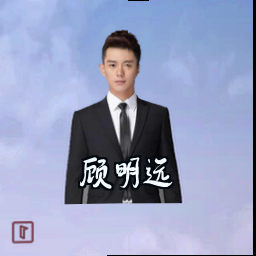 顾明远